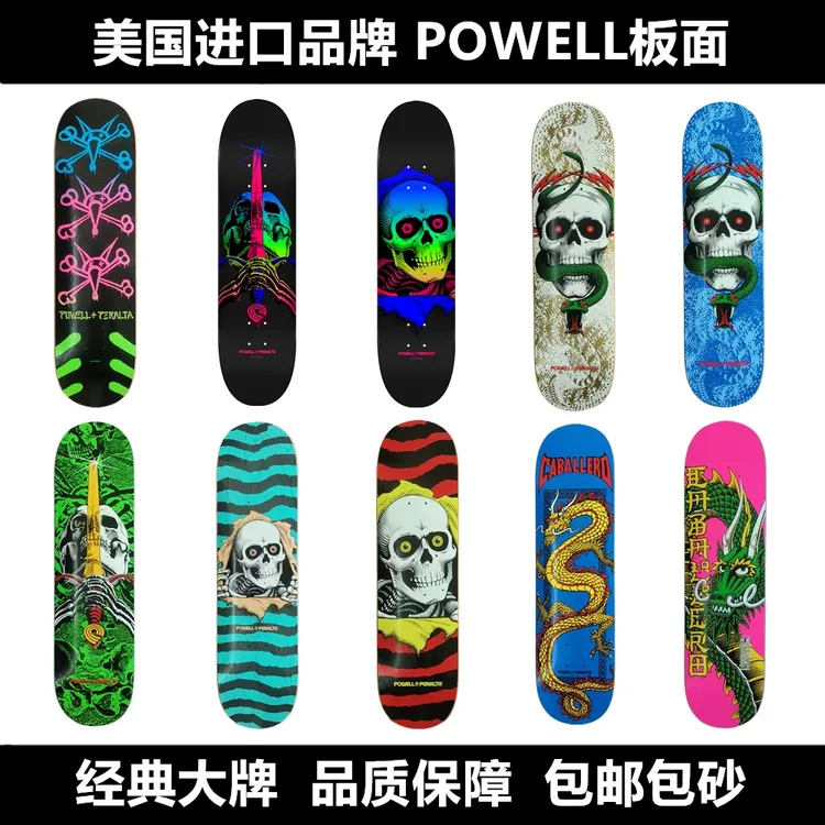 美国进口powell专业滑板板面进口加枫轻薄弹经典撕裂者