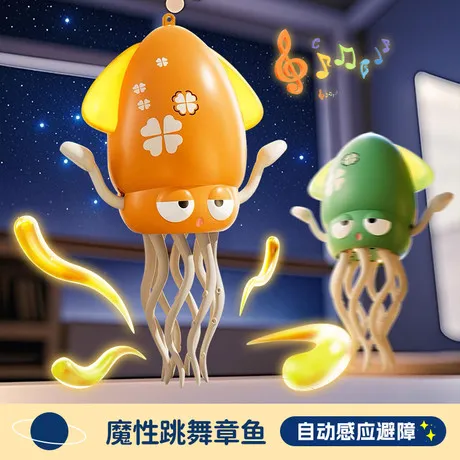 【现货】魔性跳舞章鱼感应爬行益智电动男女孩玩具茶宠搞怪创意礼物