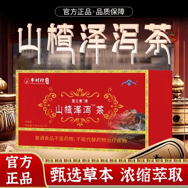 【官方精选】山楂泽泻茶搭宇妥元丹贡布苗三清荷叶草本萃取养生茶包