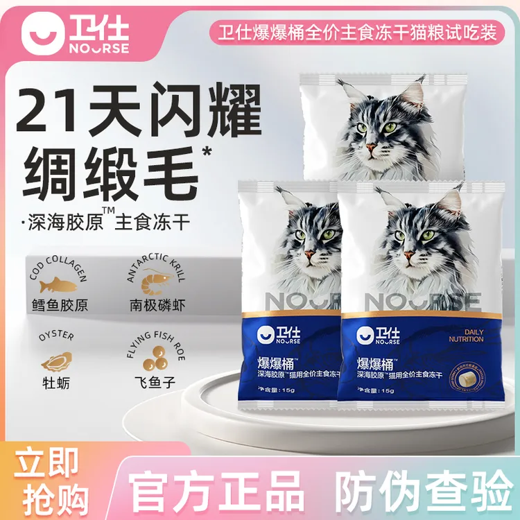 卫仕爆爆桶试吃深海胶原主食冻干猫粮全价南极磷虾x鳕鱼x飞鱼子
