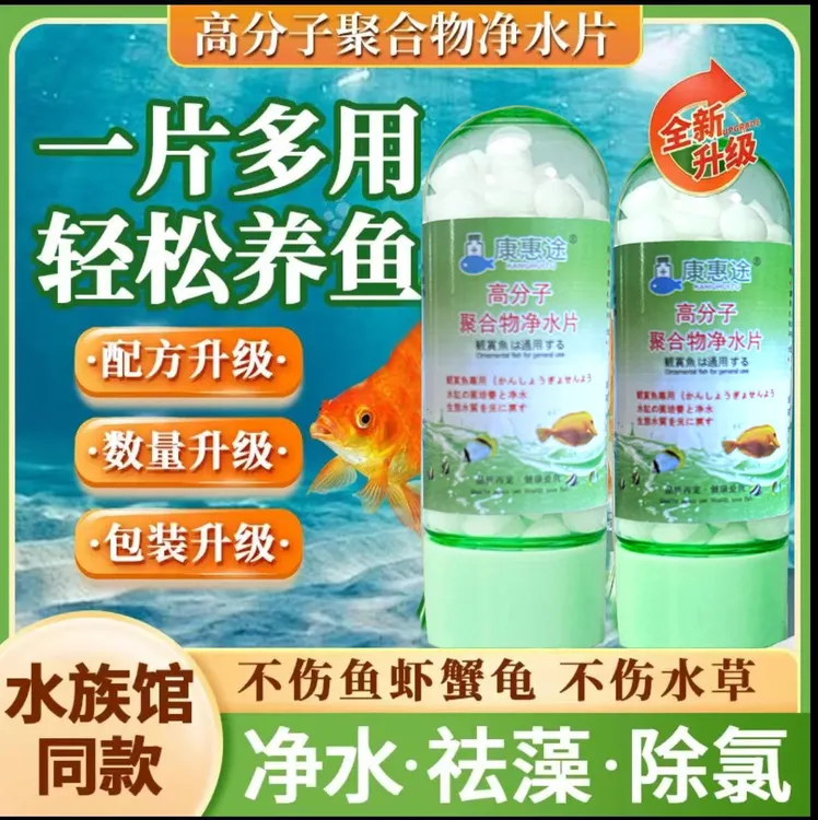 【养鱼神器】鱼缸高分子净水片调节水浑水黄水腥臭去异味打造空气缸