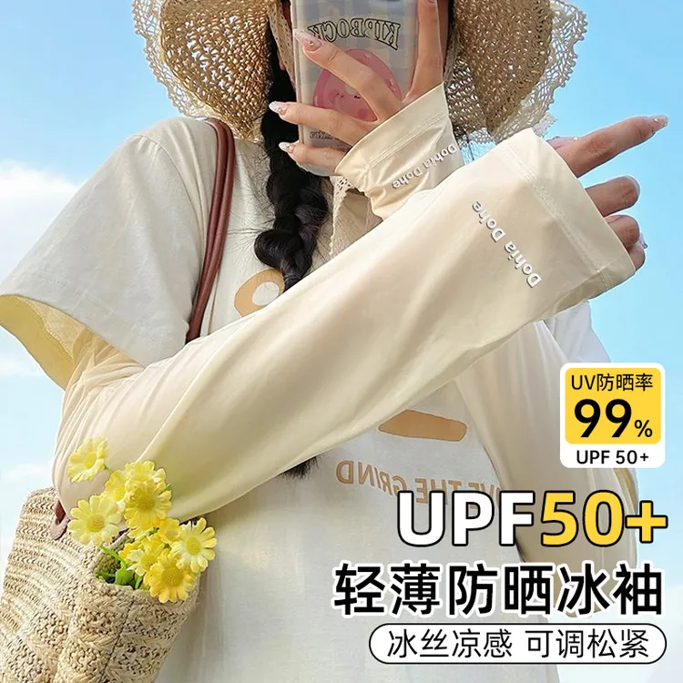 玛斯卓拉冰丝防晒冰袖女款直筒高弹夏季薄款防紫外线开车骑行吸汗