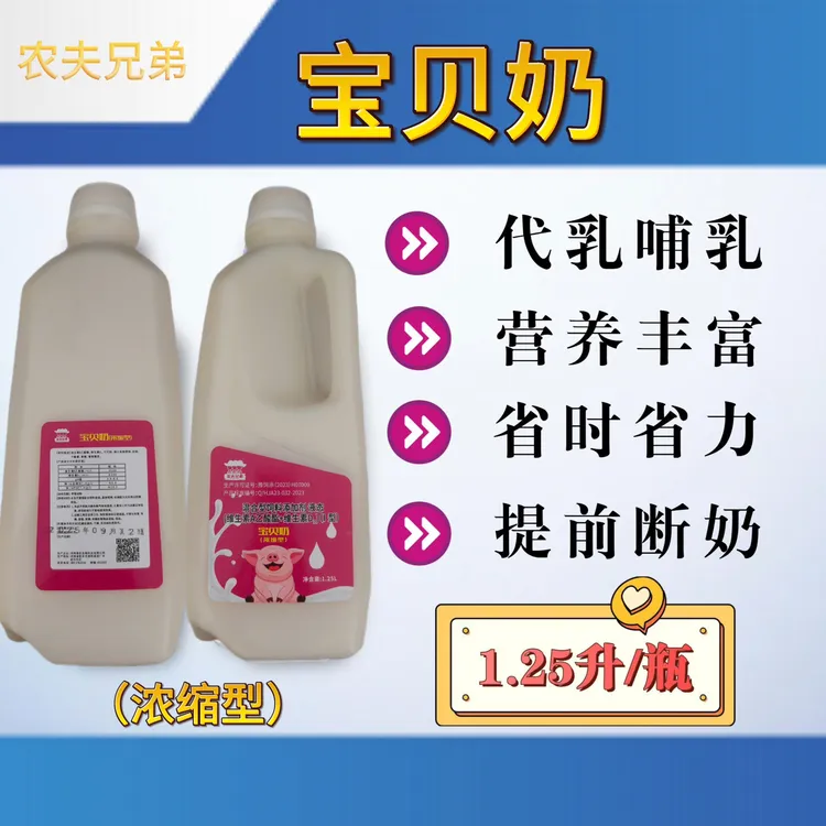 农夫兄弟 小猪液态奶 代替猪乳 防拉稀教槽用 混合型饲料添加剂