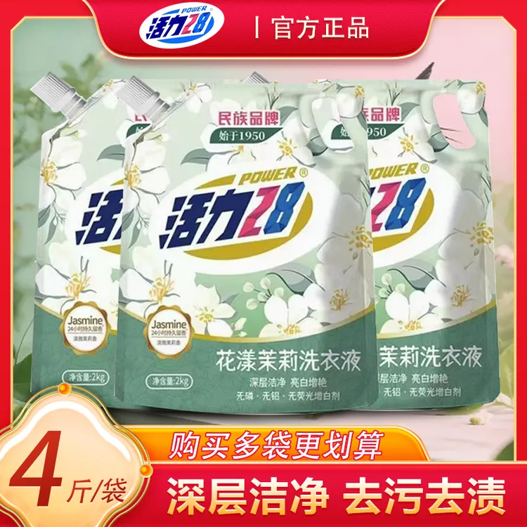 活力28花漾茉莉洗衣液洁净衣物亮白增艳清雅茉莉留香持久实惠家用
