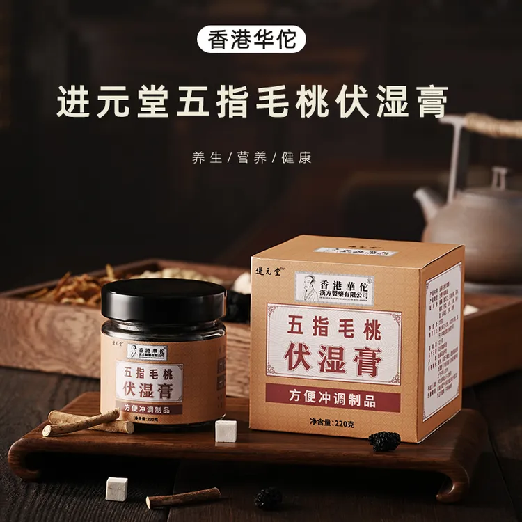 五指毛桃赤小豆茯苓糕薏苡膏官方正品