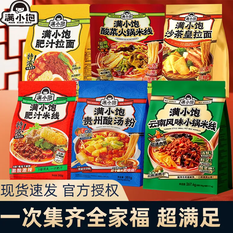 【集齐全家福】满小饱小锅米线酸汤粉肥汁沙茶皇拉面速食夜宵学生