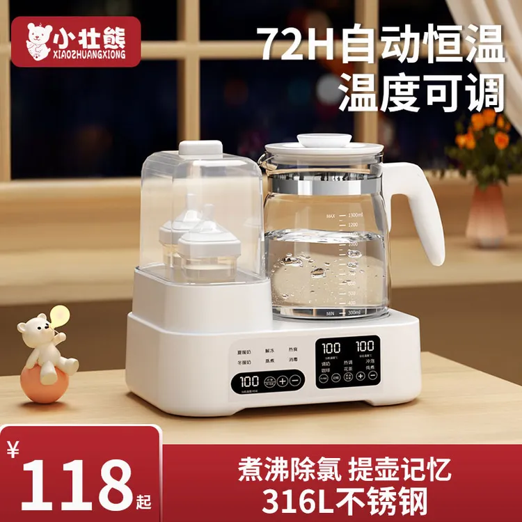 小壮熊婴儿暖奶器泡奶二合一体机温奶自动恒温水壶热奶器加热保温