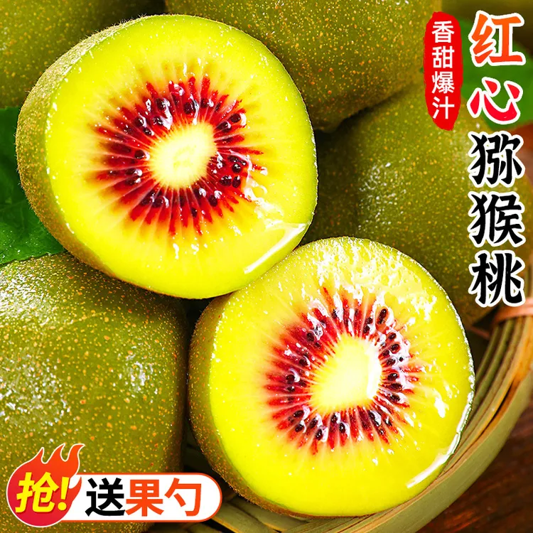 【香甜多汁】红心猕猴桃6-30枚红心奇异果维C水果孕妇水果新鲜水果