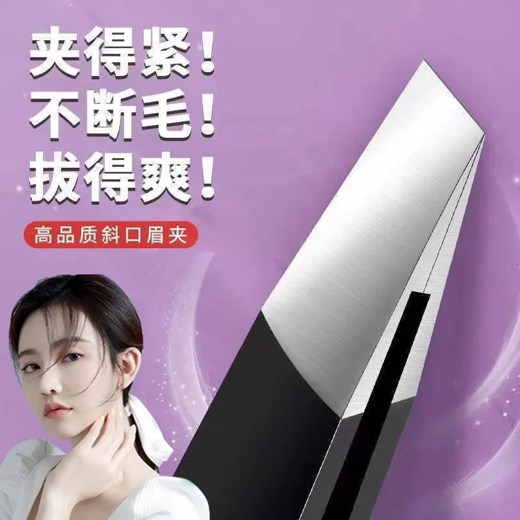 【买一送一】德国精工不锈钢拔毛钳拔胡子男女通用眉夹高品质修眉夹