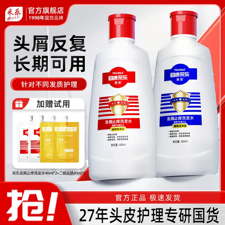 采乐【官方正品】专业脂溢顽固头屑止痒功效洗发水国货滋养控油套装