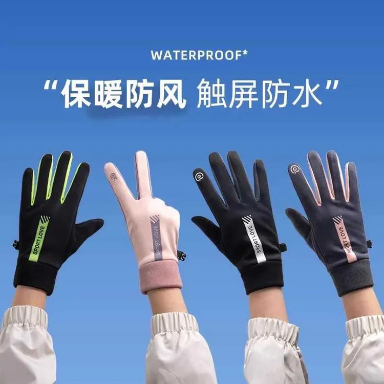 男女保暖手套秋冬季骑行电动车可触屏防风防泼水冬天运动加绒加厚