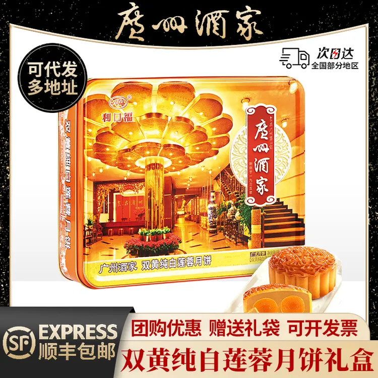 广州酒家【团购八折】双黄纯白莲蓉单黄纯白广式送礼铁盒中秋集合