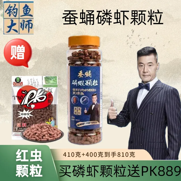 红虫蚕蛹磷虾颗粒送PK889颗粒打窝饵料适用于江河湖库溪流打窝料