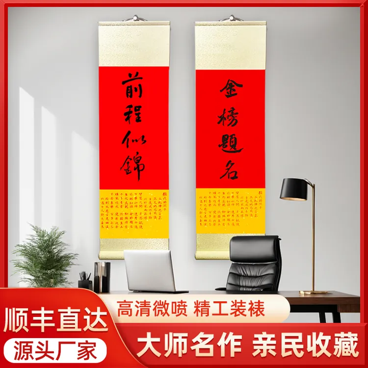 金榜题名书法挂轴29*101CM
