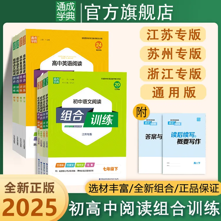 25秋新初中初中阅读组合训练语文英语江苏苏州浙江版阅读理解