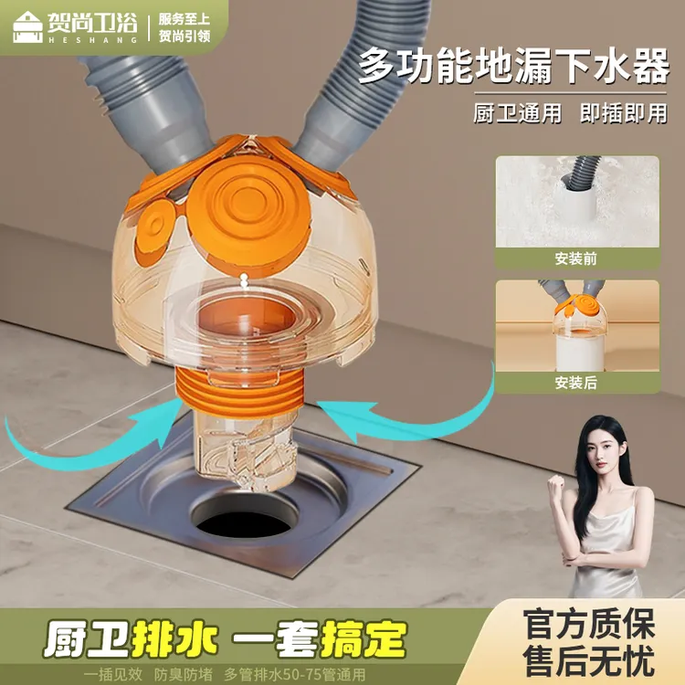 贺尚洗衣机下水管地漏接头排水管道专用防臭防溢多种下水三通接头
