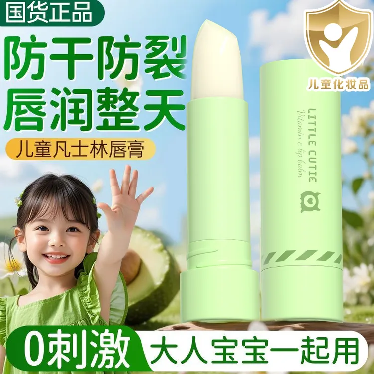 儿童VC润唇膏牛油果保湿滋润补水去死皮淡唇纹防裂婴儿幼宝宝秋冬