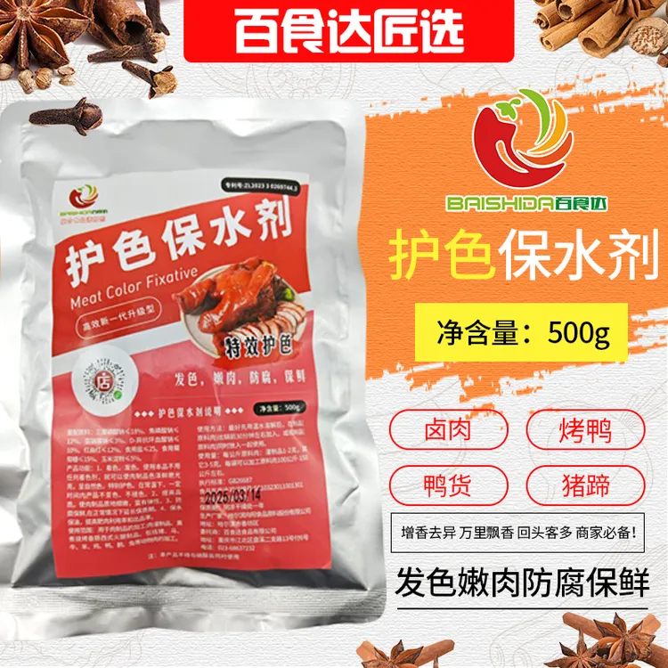 百食达护色保水剂500g保水护色增色防腐卤味烤鸭必备商用包邮