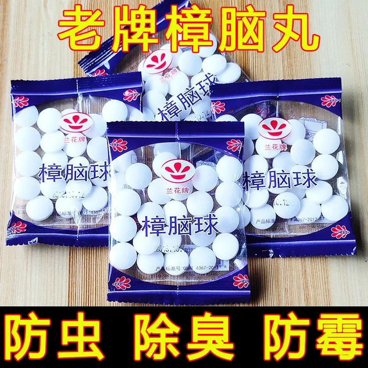 老牌樟脑丸【天然】驱虫防虫防霉蛀虫樟脑丸衣柜防蟑螂孕妇可卫生丸