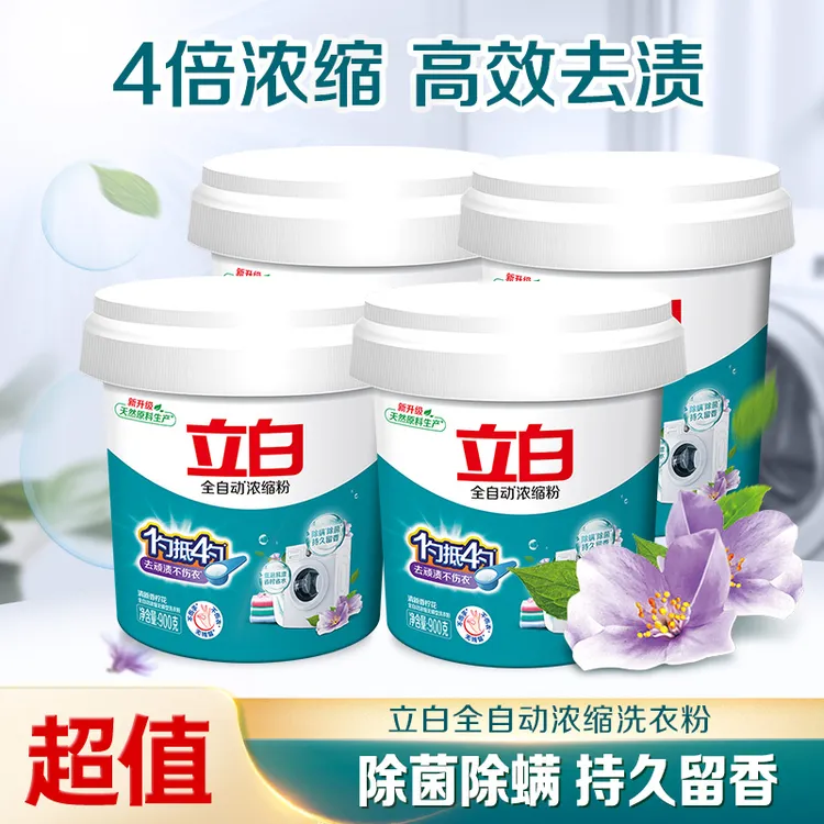 【旗舰】立白全自动浓缩无磷型洗衣粉900g*4桶 A留香持久去渍去污sc