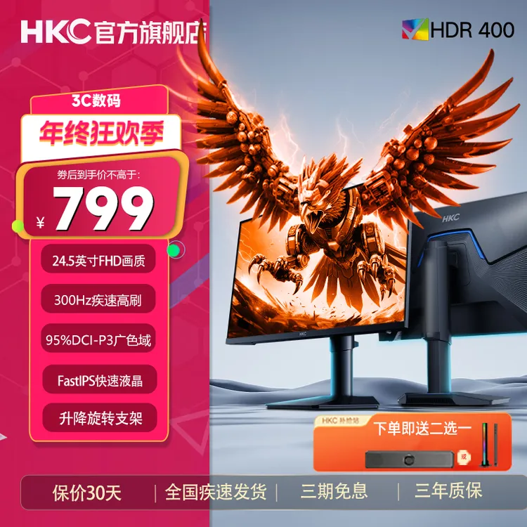 HKC显示器24.5英寸300Hz电脑IPS电竞三角洲台式笔记本液晶屏G25H3