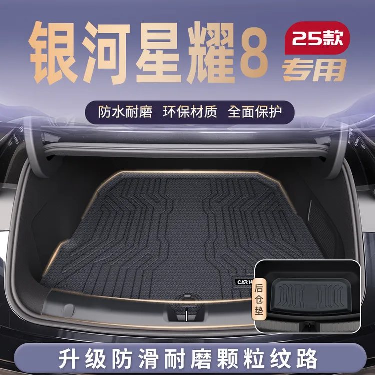 适用25款吉利银河星耀8EM专用后备箱垫TPE尾箱垫子汽车EMi用品8