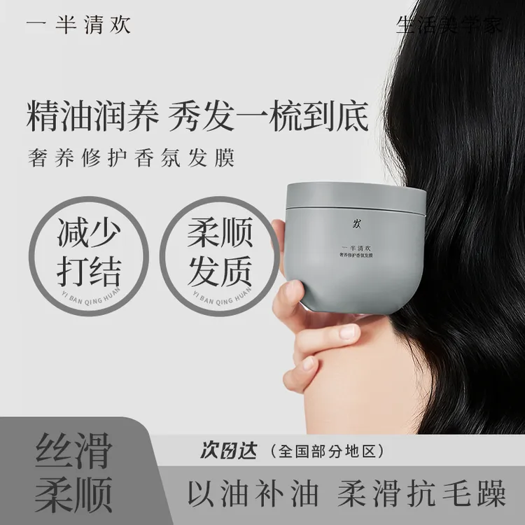 奢养修护香氛发膜舒缓均衡轻盈保湿顺柔防毛躁蓬松改善干枯分叉顺