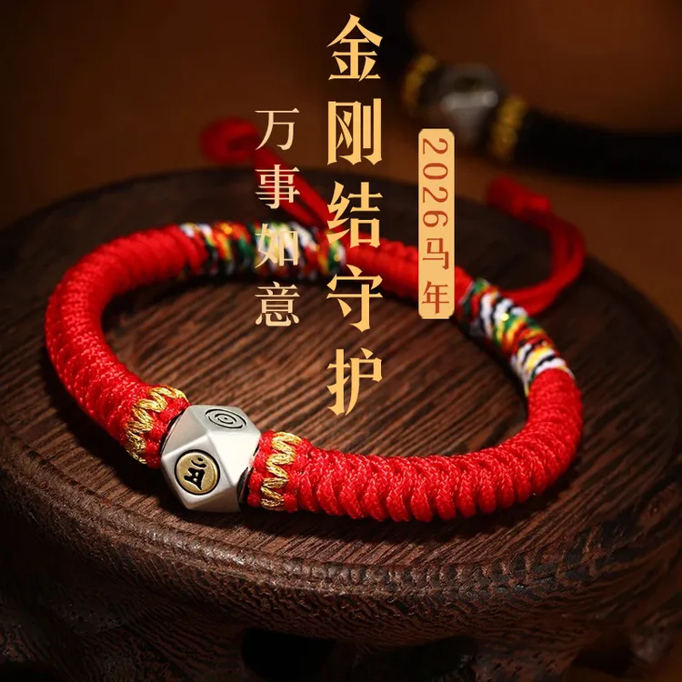 非金属布艺手链 2026马年金刚结红绳男女情侣手工编织手链
