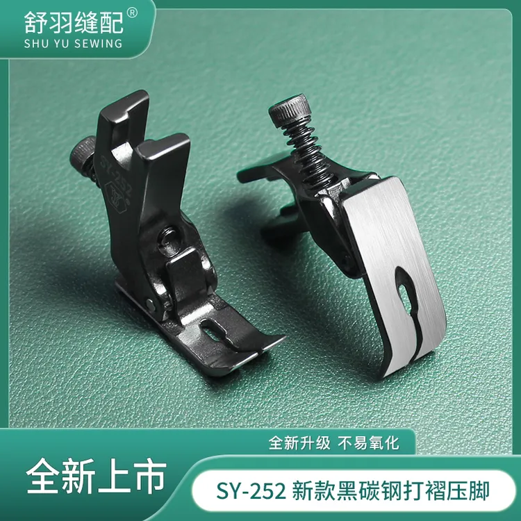 新款SY-252黑钛钢电脑平车打折打皱缩折抽皱厚薄通用缝纫压脚