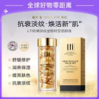 【韩国品牌-LTI】兰缇皙抗皱淡纹金胶时空逆龄液抗衰焕活乳液胶囊