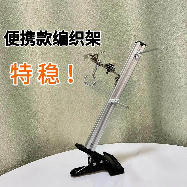 多功能手工编织架手绳项链神器夹线编织编织架固定器