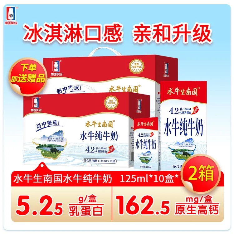 水牛生南国 【四公子推荐】2件*125ml*10盒A2酪蛋白水牛纯牛奶营养