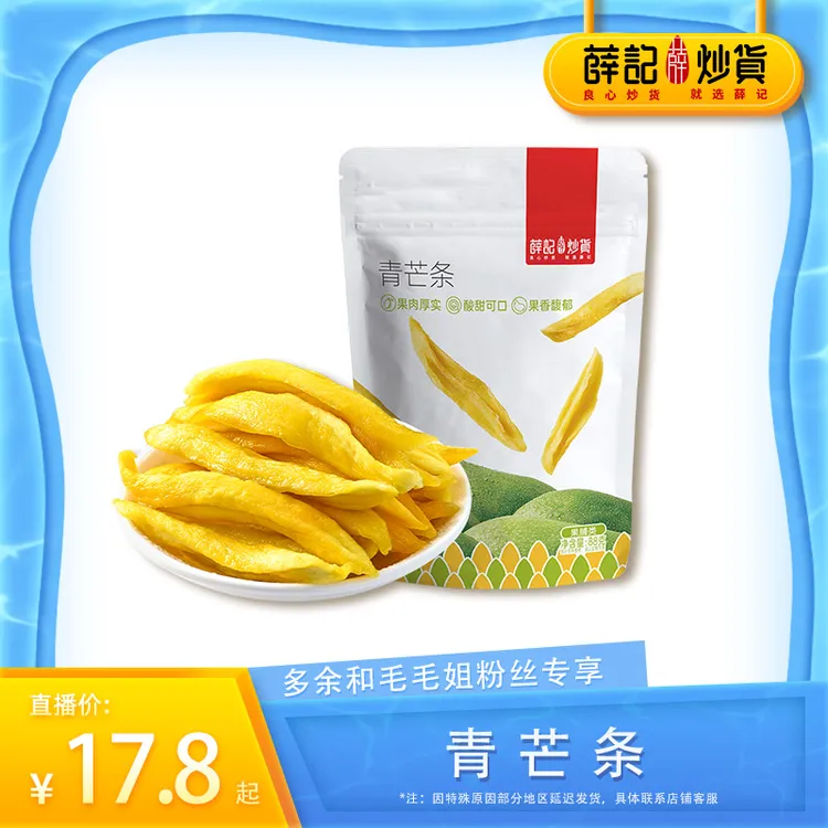 薛记新品青芒条88g/袋鲜果厚切青芒果干果脯蜜饯酸脆网红