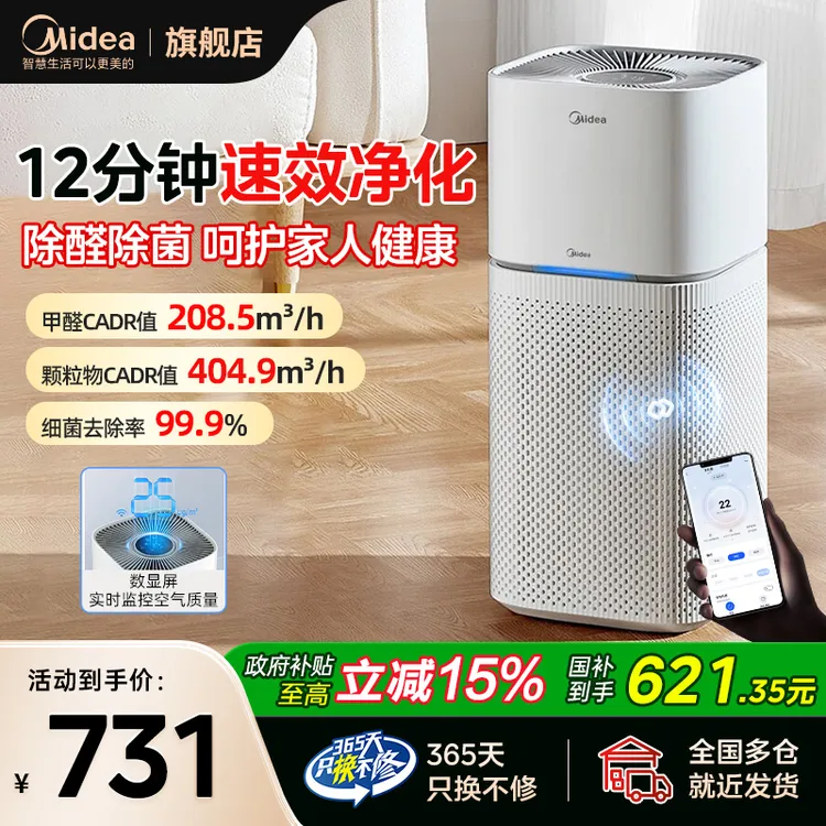美的空气净化器家用除甲醛除菌智能净化机灰尘除烟味室内过滤器