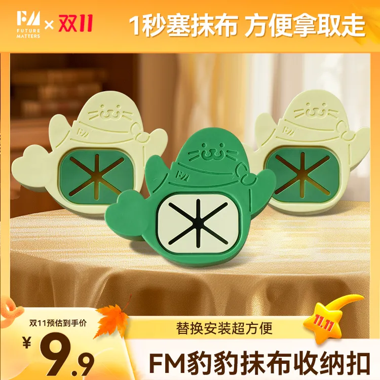 豹豹抹布粘贴收纳塞抹布洗脸巾挂钩免打孔