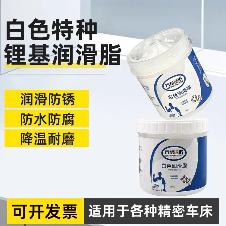 白色润滑脂轴承导轨铰链工业机械专用润滑剂降噪防水耐磨防腐黄油