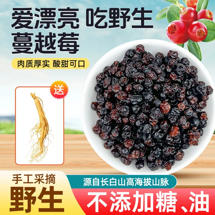 长白山特产级野生蔓越莓果干烘焙专用曼越梅零食无添加剂旗舰店