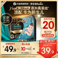 【双11尝鲜返20元券】帮宝适黑金帮纸尿裤添加真蚕丝NB-L尿不湿