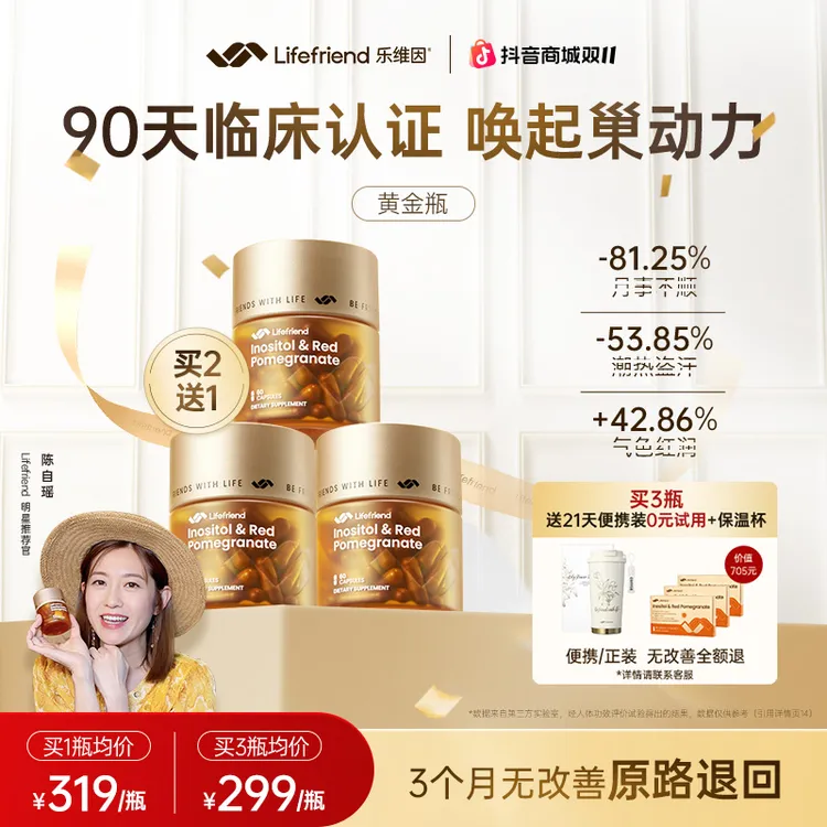 【陈自瑶yoyo推荐】LifeFriend乐维因护巢黄金瓶麦角硫因红石榴呵护