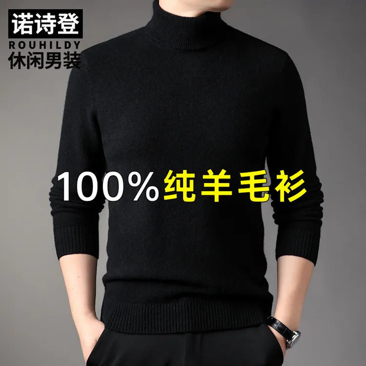 100%纯羊毛衫男士高领球冬季加厚保暖大码打底衫高翻领针织毛衣
