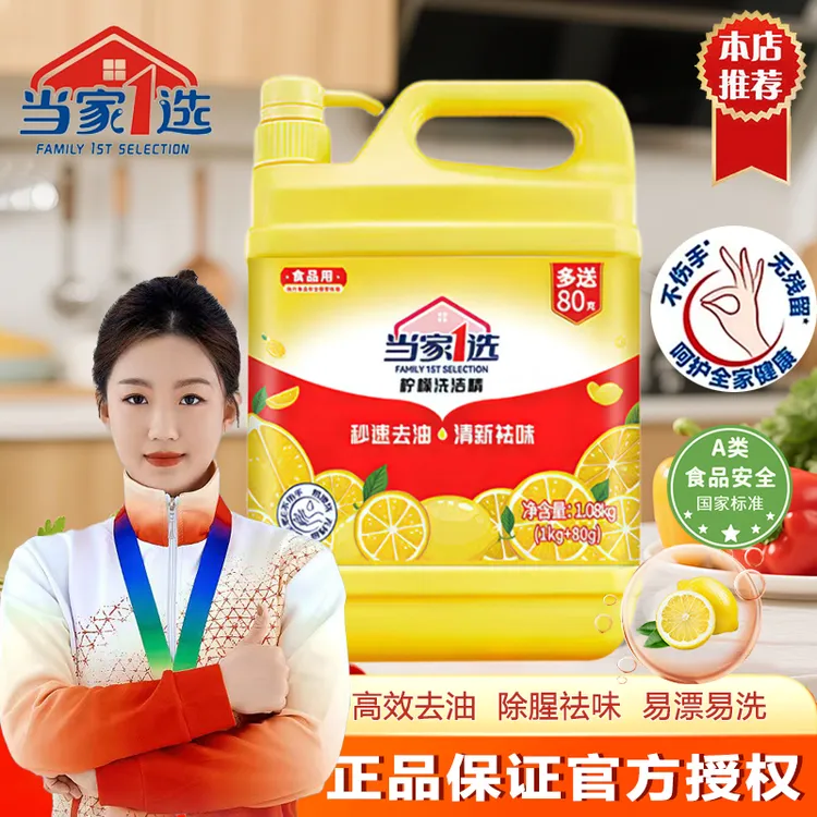 【冠军同款】食品级柠檬洗涤灵洗洁精餐具蔬果奶瓶家用洗涤剂桶装