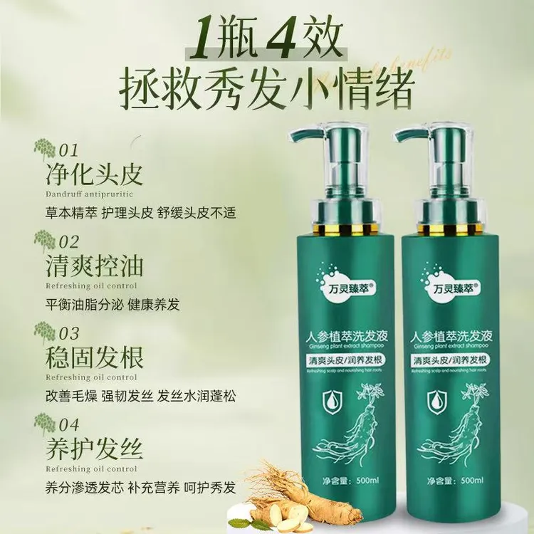 万灵臻萃草本洗发水侧柏叶去屑止痒去油蓬松养发柔亮洗发乳
