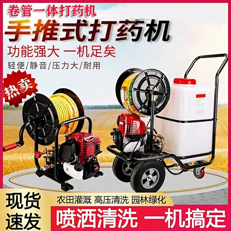 手推式打药机高压卷管一体农用喷雾器园林大棚消毒大功率四冲汽油