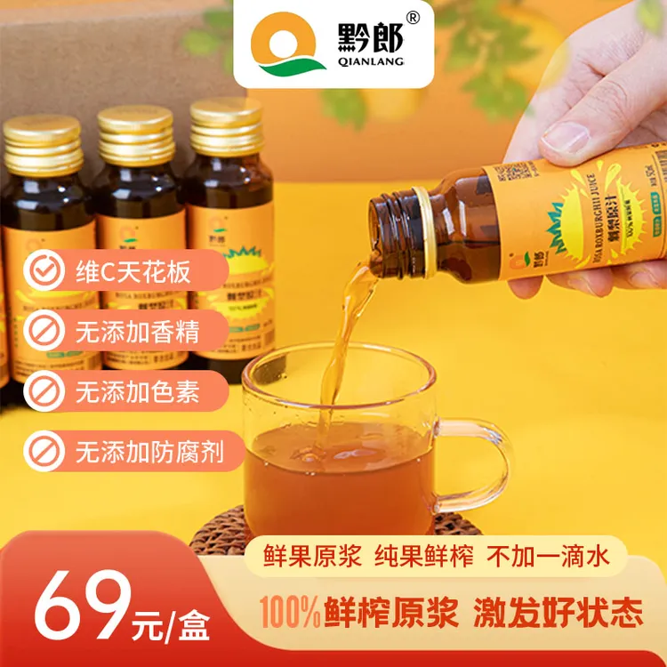 黔郎刺梨原汁50ml×10支