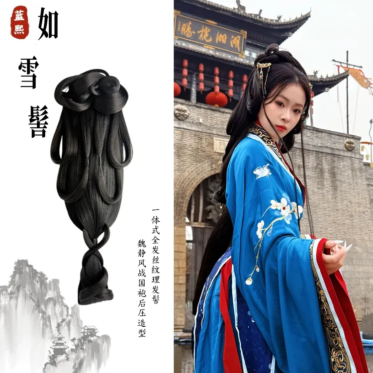 蓝熙亚莉 如雪髻 一体式全发丝 二次元古风汉服 魏晋风后压发髻
