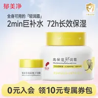 【全家适用】郁美净奶罐霜高保湿轻润霜/舒润霜儿童滋润补水润肤乳