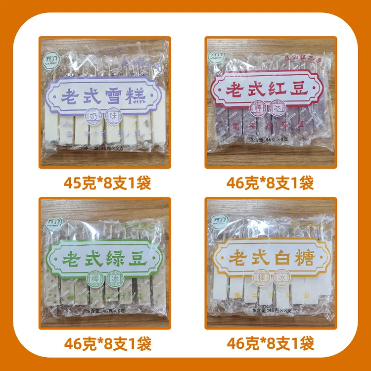 宁波老式棒冰多口味白糖棒冰桂花奶油味老式雪糕绿豆棒冰红豆棒冰