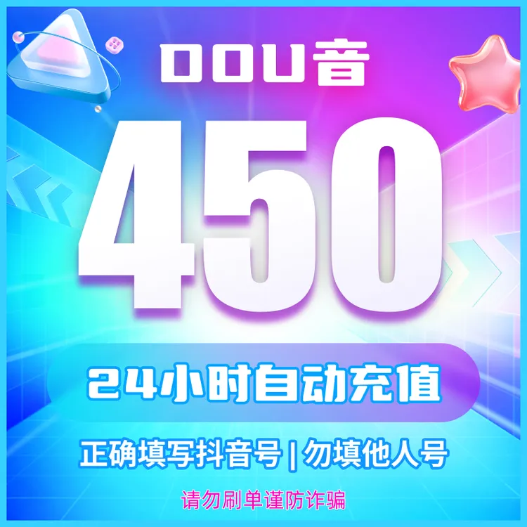 【支持月付】钻石币充值秒到账 DOU音直播钻石币 抖音自动充值