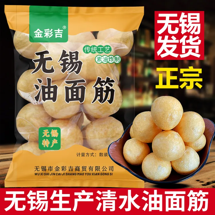清水油面筋 无锡特产 涮火锅麻辣烫食材油泡球正宗油面筋塞肉丸子