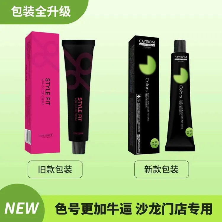 高端微潮色一步盖白发廊理美发店专用批发单支染色膏无味护理滋养